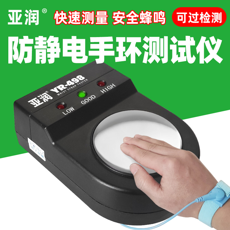 亚润静电手环测试仪无线手腕带