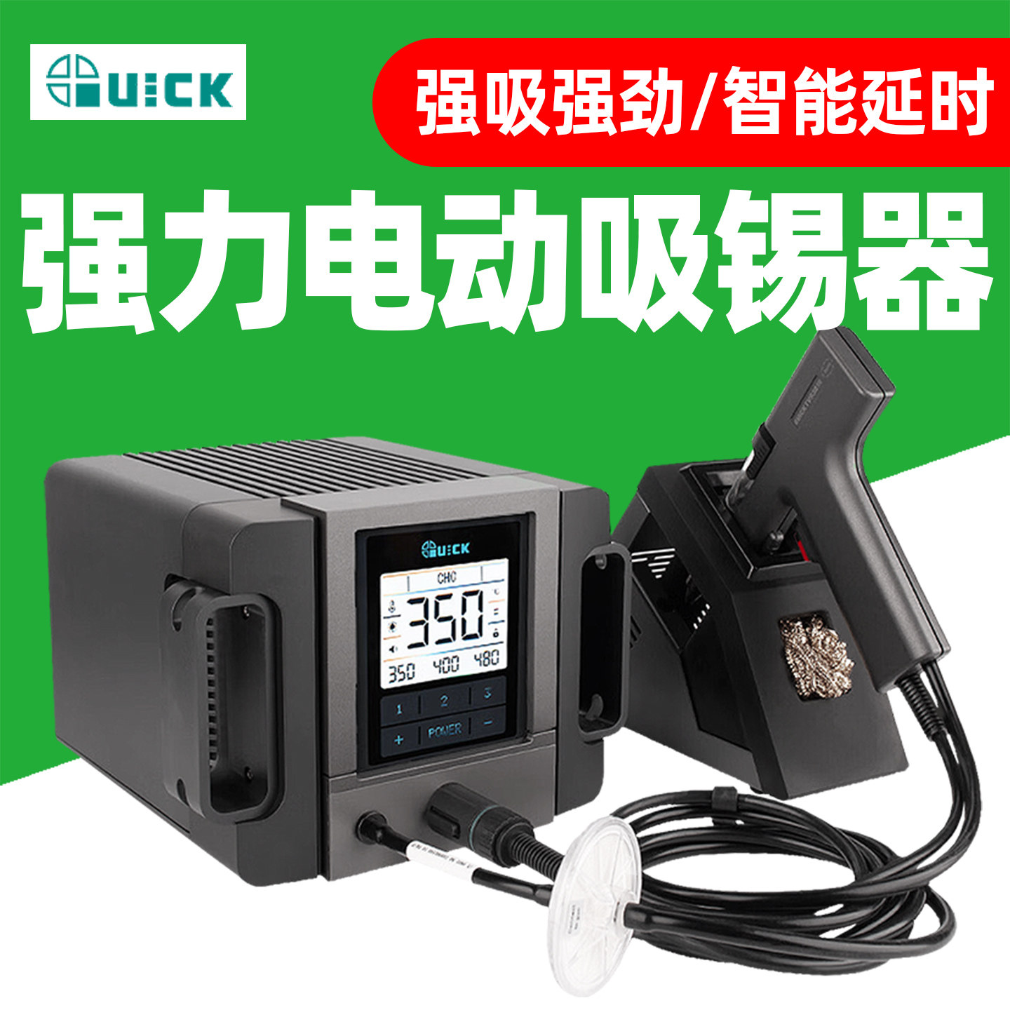 QUICK快克TV2+电动吸锡器强力智能延时数显大功率维修拆焊枪120W