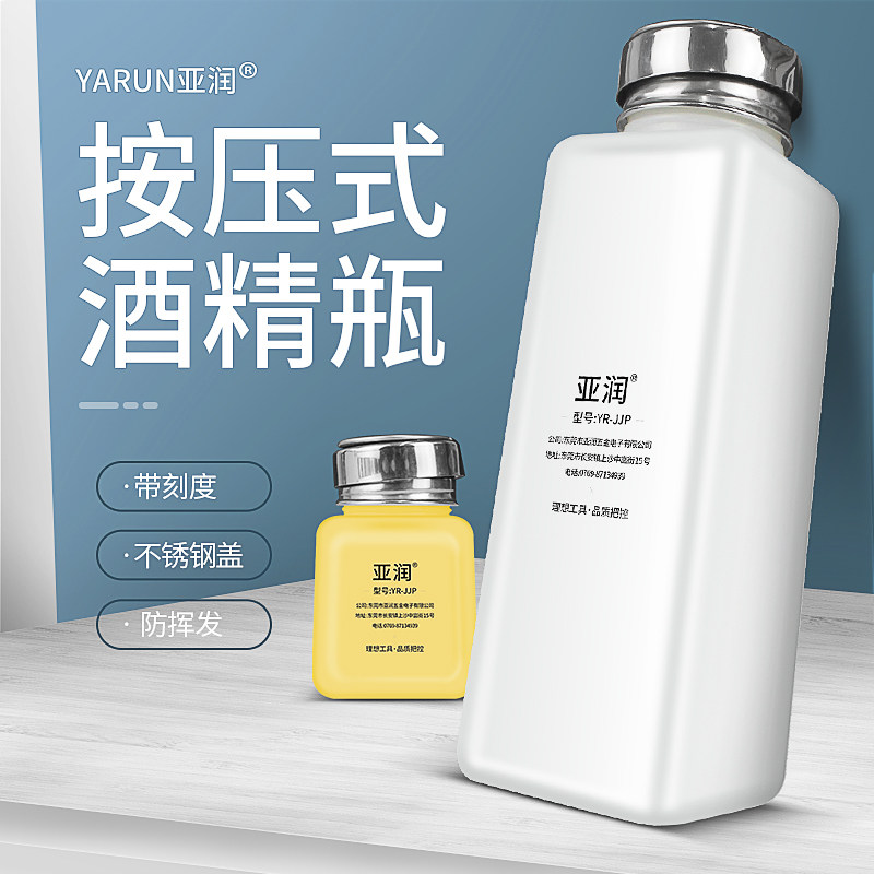 按压式酒精瓶120/180/250ML工业酒精壶维修用装洗板水瓶子防喷头,五金/工具,松香,淘宝优惠券,粉丝福利购,淘宝优惠卷