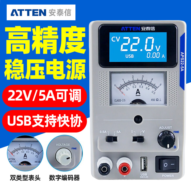 安泰信APS22-5A直流稳压电源数字通讯电脑维修可调电源表APS15-3A
