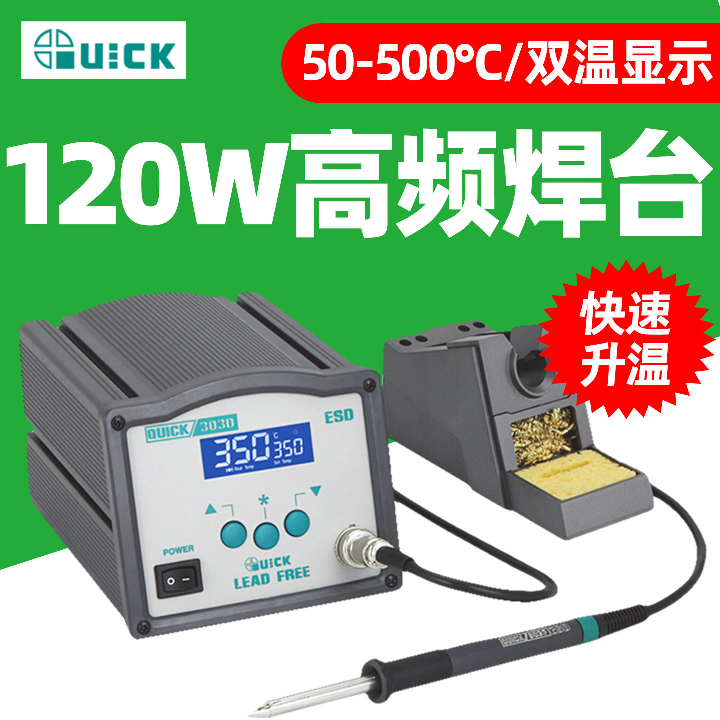 QUICK快克303D无铅高频恒温焊台双数显电烙铁手机维修焊接台120W