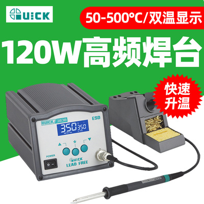 QUICK快克303D无铅高频恒温焊台