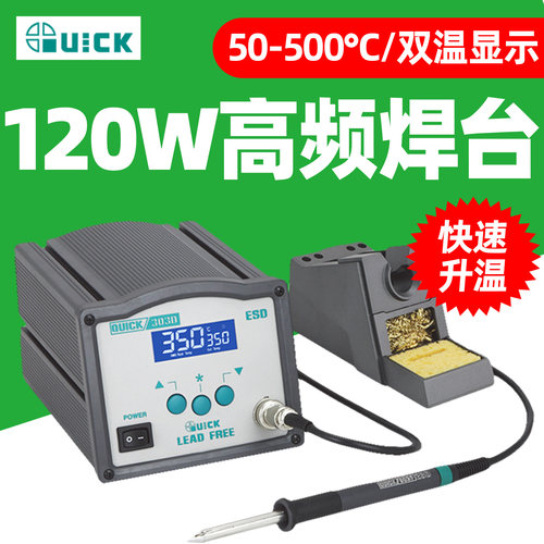 QUICK快克303D无铅高频恒温焊台