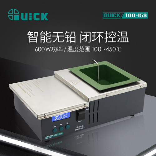 快克100-15S无铅锡炉锡锅