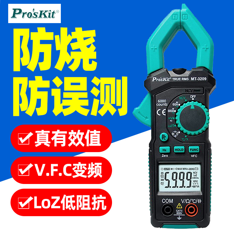 宝工钳形万用表万用表高精度
