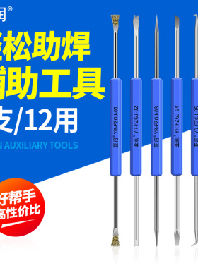 亚润FZGJ焊接辅助工具组套装6支/12用 烙铁助焊锡焊套件焊接工具