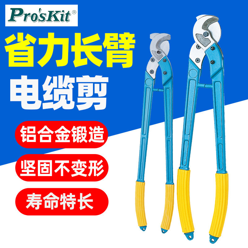 宝工8PK-SR250省力长臂电缆剪刀250/500mm2电线钳子切线神器SR500