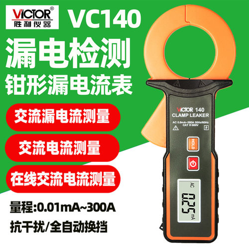 钳形漏电流表抗干扰全自动换挡