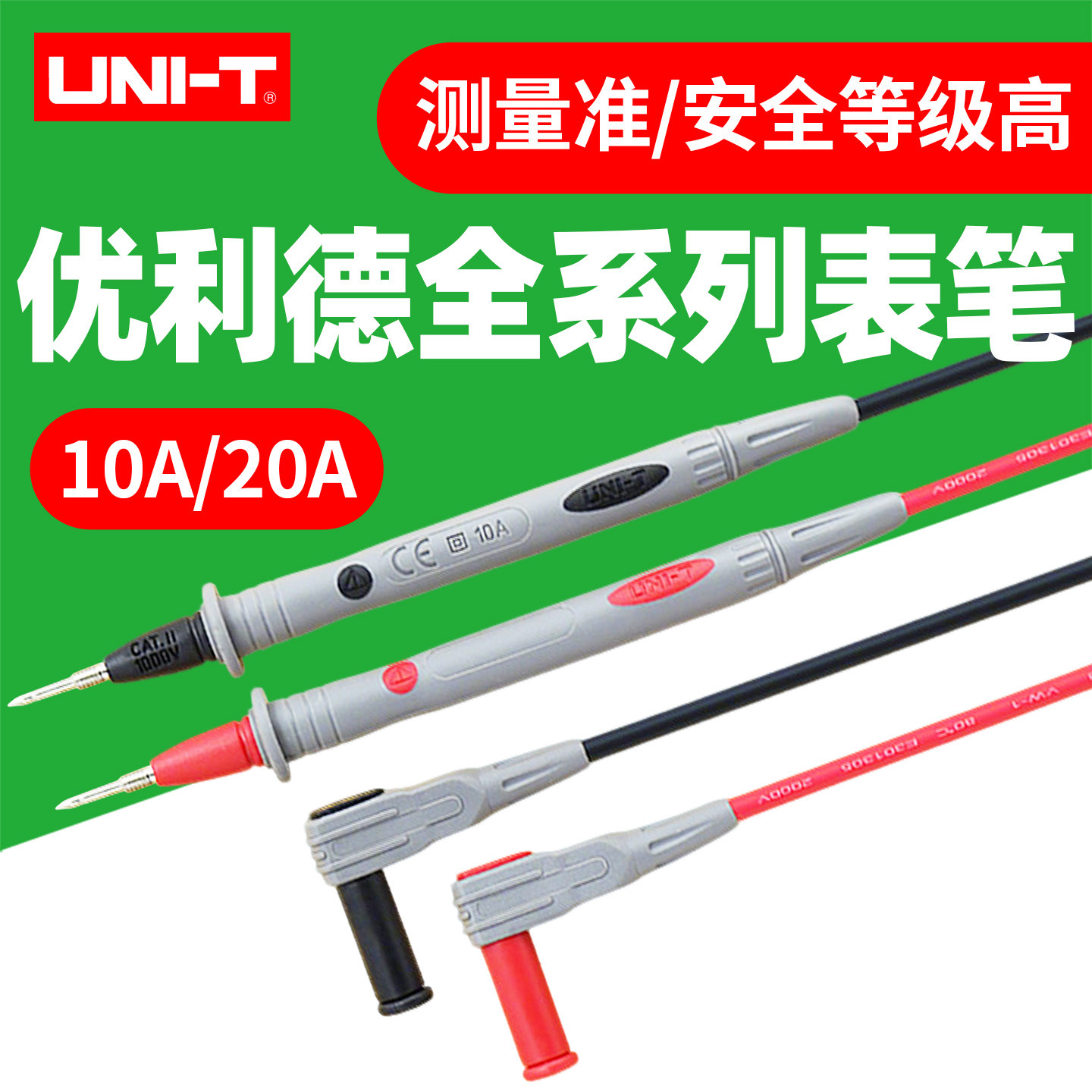 优利德表笔钳形万用表通用特尖表笔镀金铜针UTL20/L21/L27/28原装