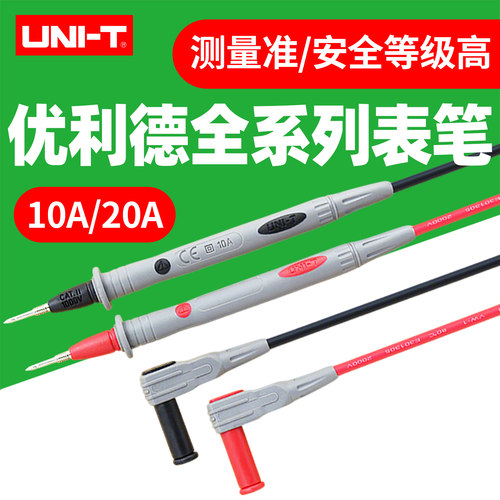优利德通用万用表笔原装