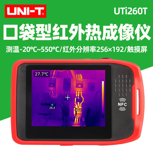 优利德UTi260T口袋型热成像仪