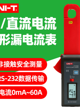 优利德UT258A钳形漏电流表多功能交流直流漏电监测仪记录仪钳形表