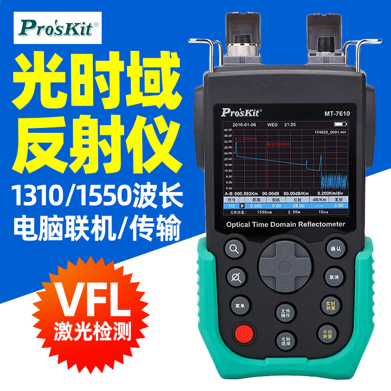 台湾宝工otdr时域反射断点测试仪