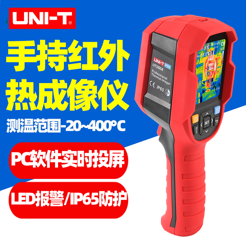 优利德UTi260A红外热像仪