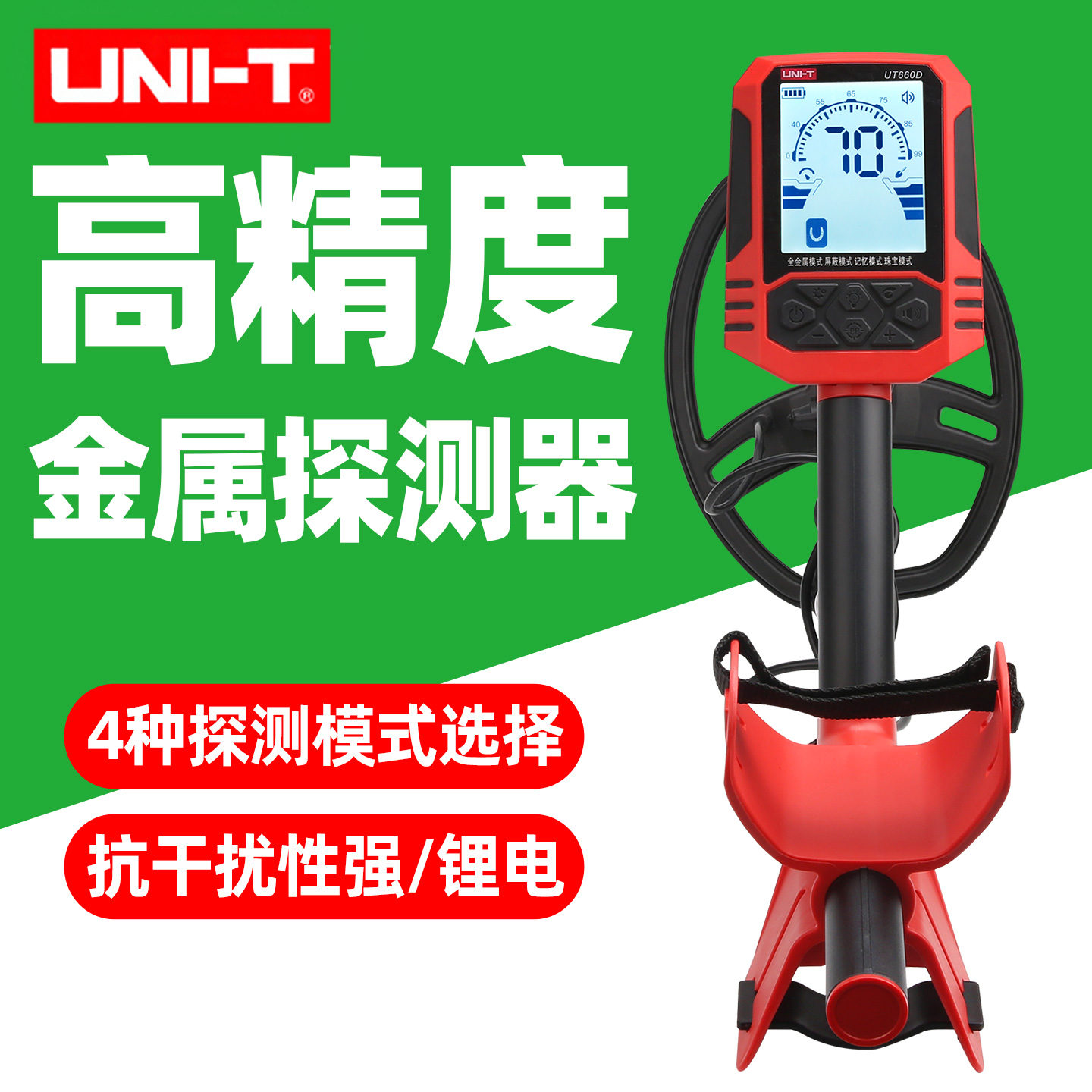 优利德UT660D/C/E金属探测仪