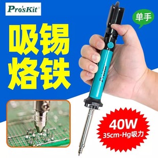 宝工SI 211G吸锡器电热吸锡泵可熔锡吸锡器手动吸锡枪拆焊器工具