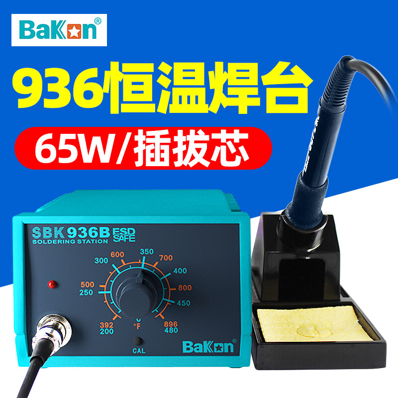 白光936电烙铁大功率焊台