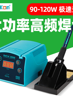 白光BK1000高频电烙铁数显大功率恒温焊台工业级手机维修焊接90W