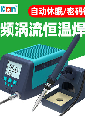 Bakon白光BK3300S高频涡流恒温焊台自动休眠密码锁定电子手机维修