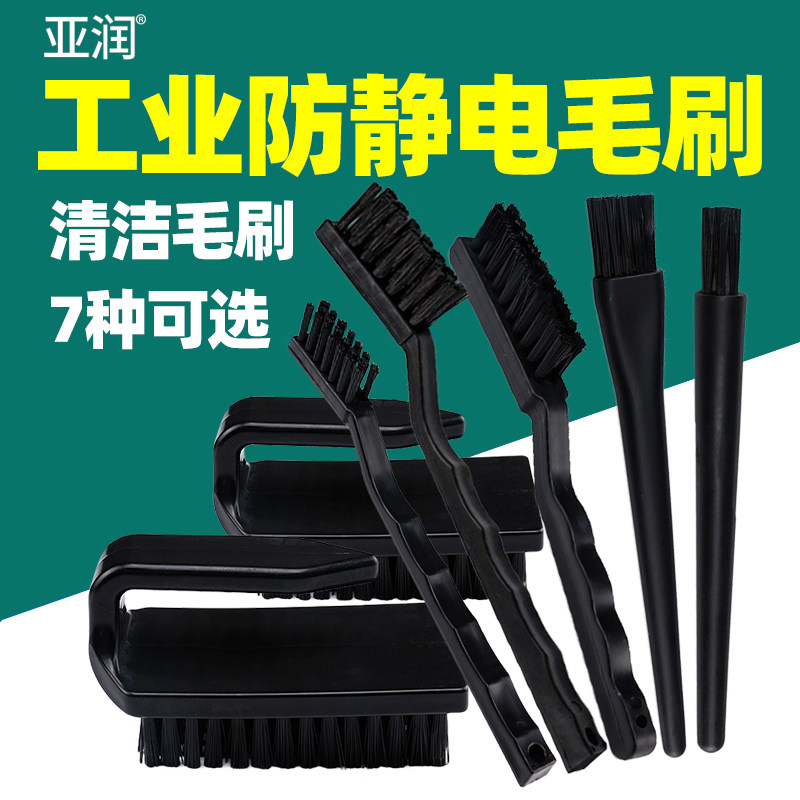 亚润防静电毛刷工业线路板清洁黑色ESD曲柄牙刷形U圆柄刷子毛刷条