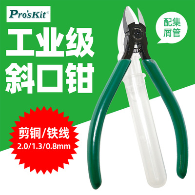 宝工斜嘴钳强力加集管钳子