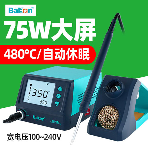 BAKON恒温焊台大功率烙铁