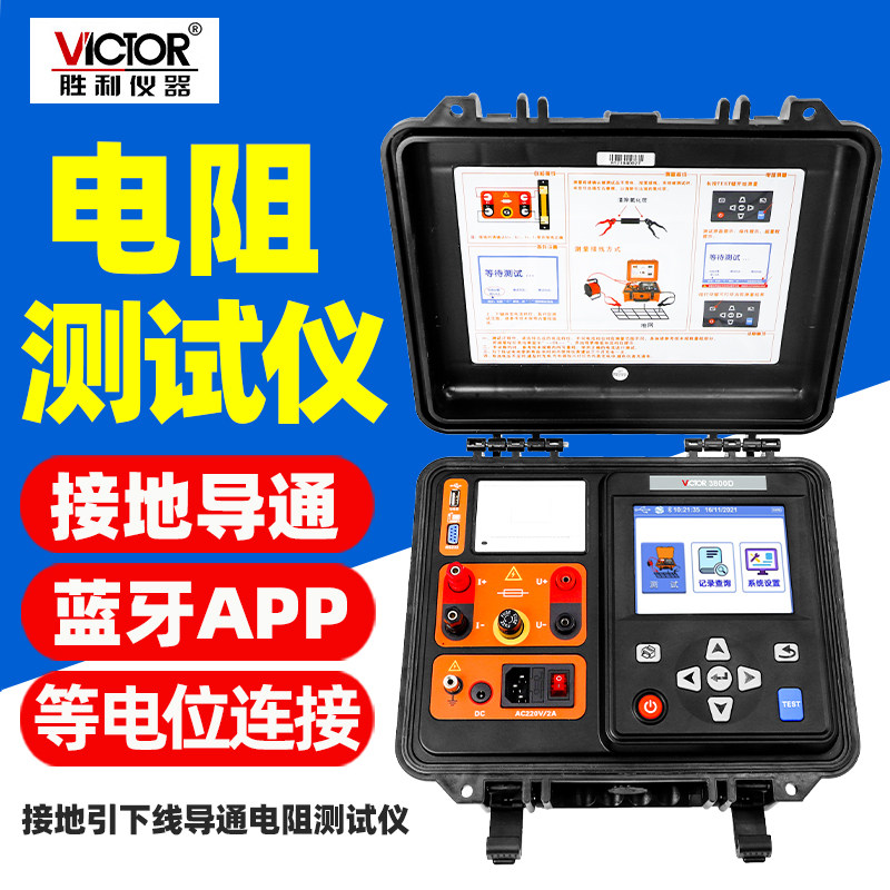 胜利vc3800d接地引下线导通电阻测试仪蓝牙等电位连接变压器绕线