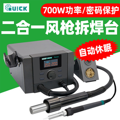 快克可调温708Pro二合一手机维修