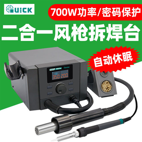 快克可调温708Pro二合一手机维修