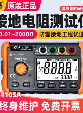 胜利接地电阻测试仪VC4105A高精度数字摇表防雷土壤率元件测量仪