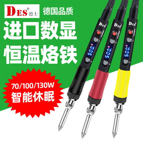 DES德士工业级大功率恒温电烙铁