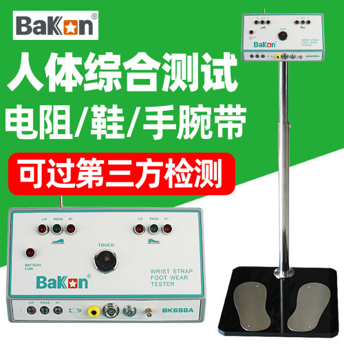 白光BK698A静电场强测试仪