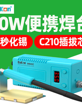 白光BK950C恒温焊台可调温C210电烙铁快速升温小型便携式50W焊锡