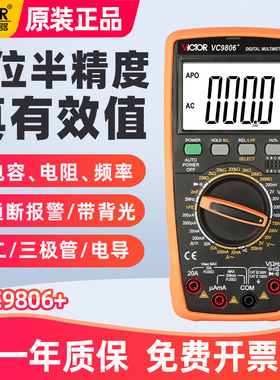 胜利VC9806+/9807A万用表数字高精度4位半可测频率电工专用万能表