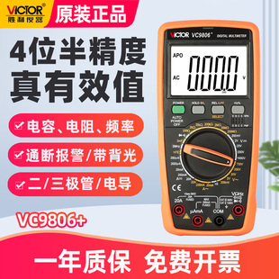 胜利VC9806+/9807A万用表数字高精度4位半可测频率电工专用万能表