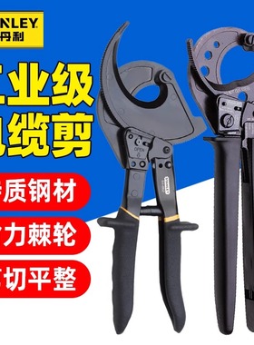史丹利84-861-22/84-862-22棘轮式电缆切割剪线钳STHT73689-8-23