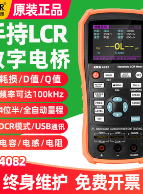 胜利手持LCR数字电桥VC4080高精度测量电阻电容感表测试仪VC4082