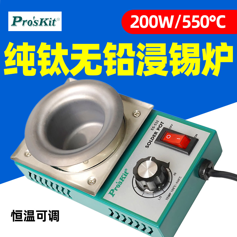 宝工无铅锡炉小型纯钛焊锡锅