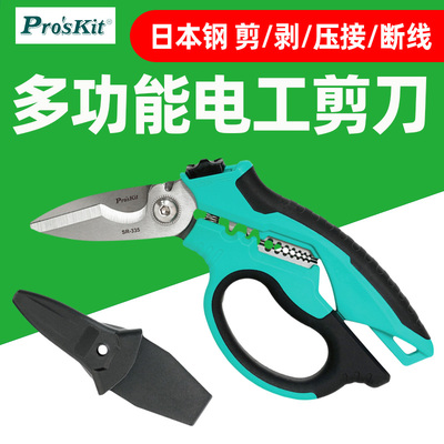 宝工SR-335多功能电工剪刀