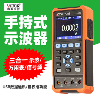 胜利VC270S三合一USB示波器