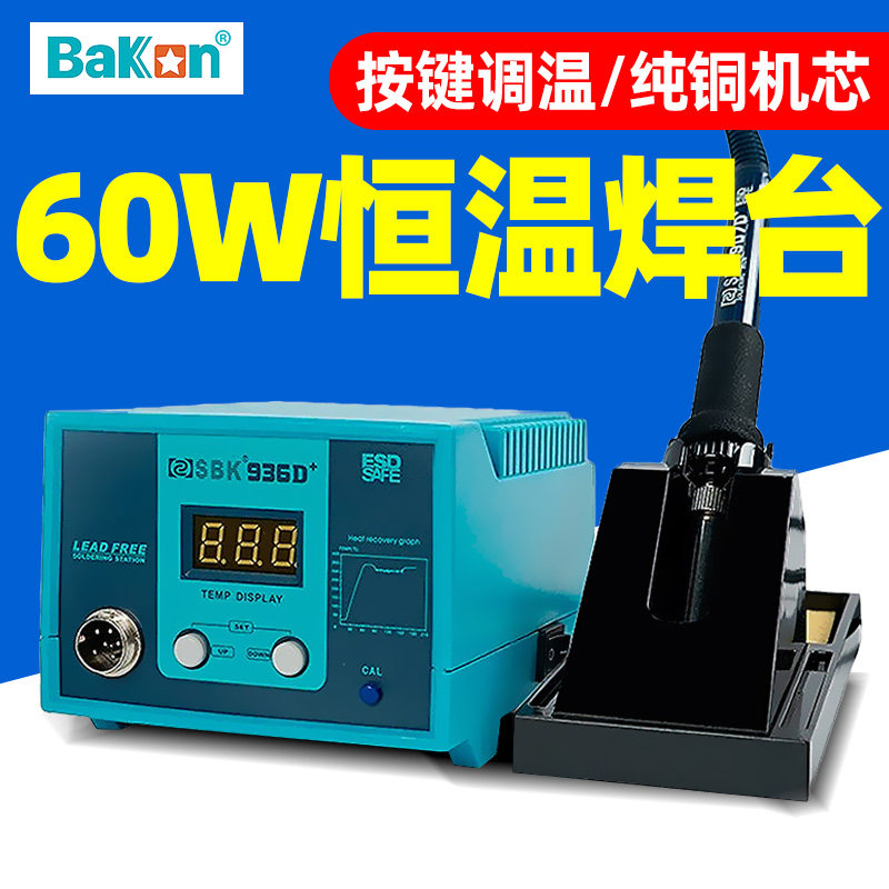 可调温电烙铁BAKON焊台大功率