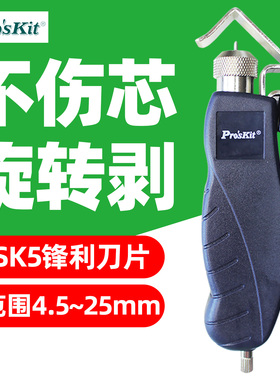 宝工8PK-325B剥线钳同轴电缆外皮旋转剥皮器电缆剥线刀扒皮神器