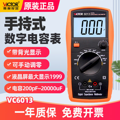 胜利VC6243数字电感电容表LCR测试仪VC6013高精度万用表维修专用