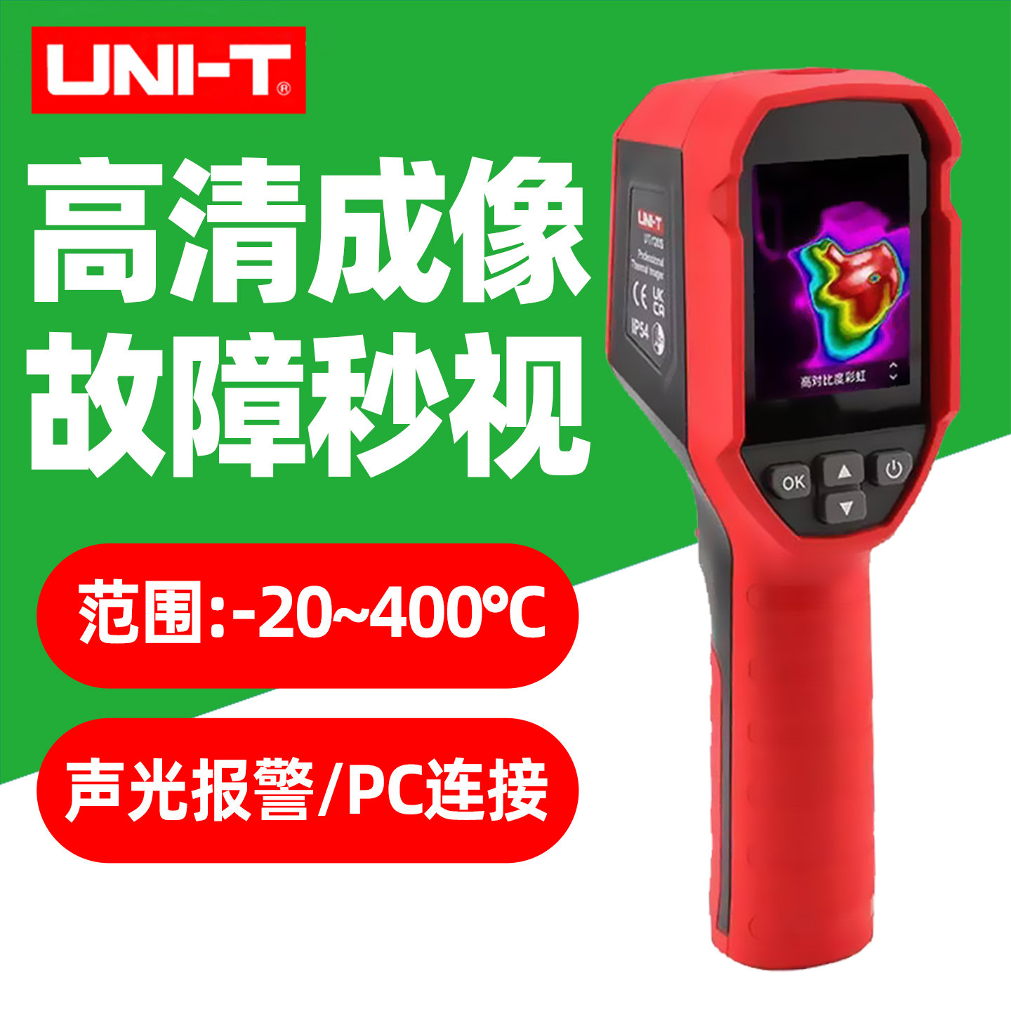 优利德UTi120S红外线热成像测温仪热像仪工业电力高精度地暖测漏