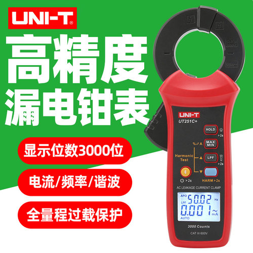 优利德UT251C+交流漏电钳形表