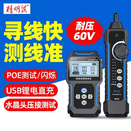 精明鼠寻线仪网线POE测试仪