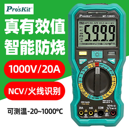 宝工MT-1280D高精度防烧万用表