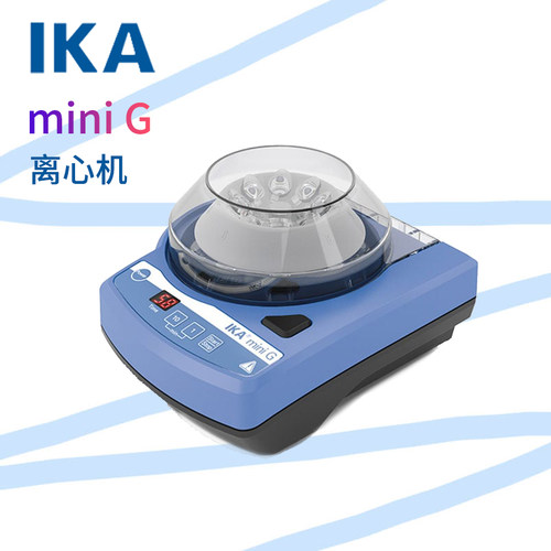 IKA艾卡miniG迷你离心机小型实验室仪器