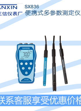 上海三信SX836便携式pH/电导率/溶解氧仪 多参数测定仪201t-q电极