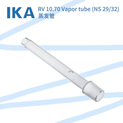 德国IKA旋转蒸发仪RV10.70蒸发管3812200原装RV8玻璃轴NS29/32